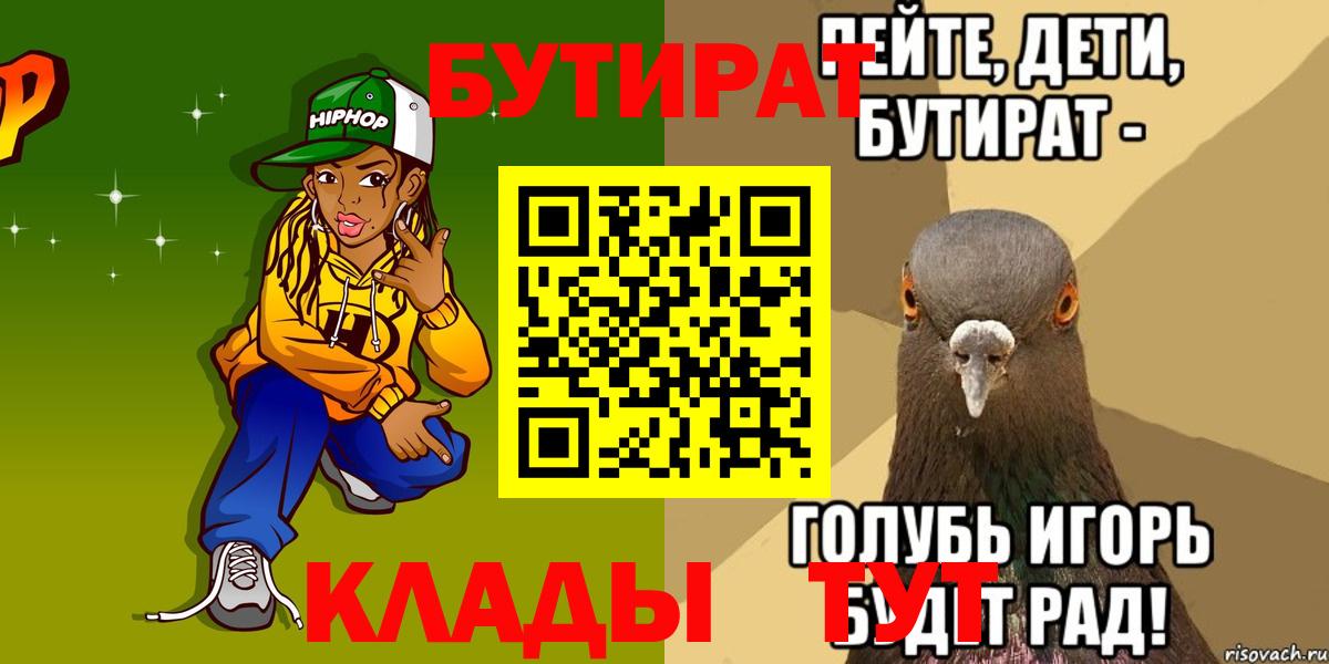 Аксай  БУТИРАТ бутик  Вход с VPN 