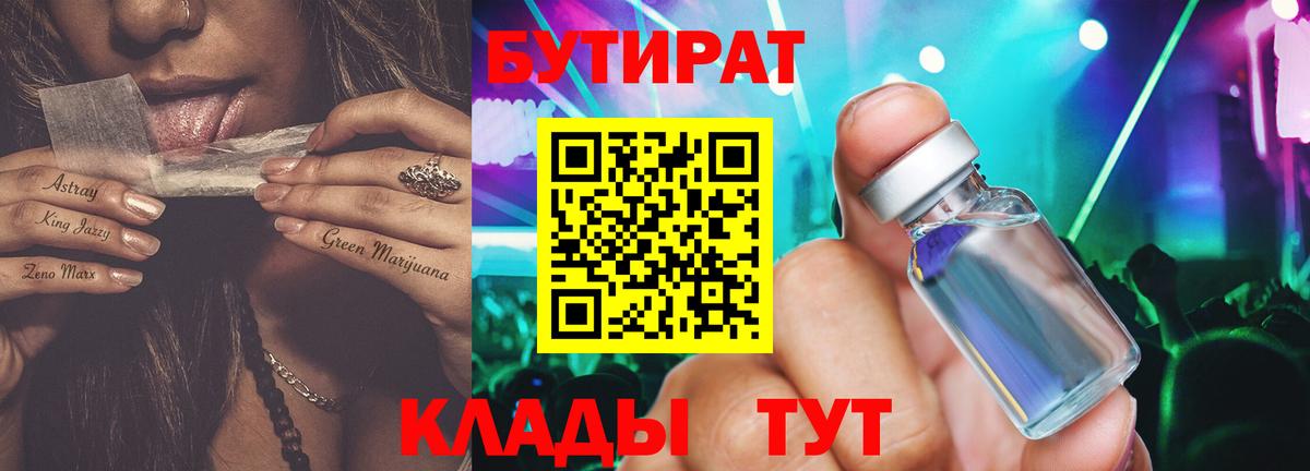 Бутират вода Аксай