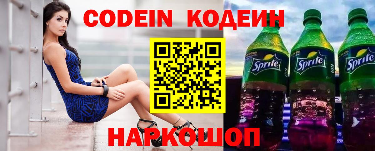 Аксай  Codein напиток Lean (лин)  Кодеин напиток Lean (лин)  Вход с VPN 